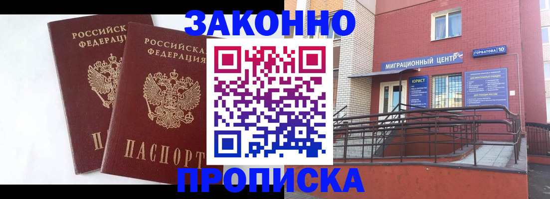 временная регистрация купить в Ейске