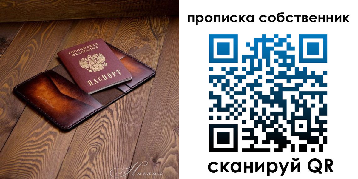 прописка законно в Ейске