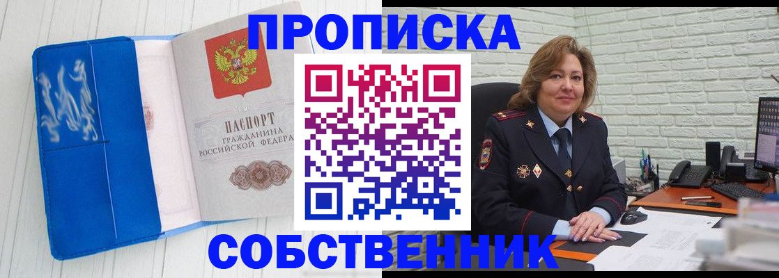 прописка законно в Ейске