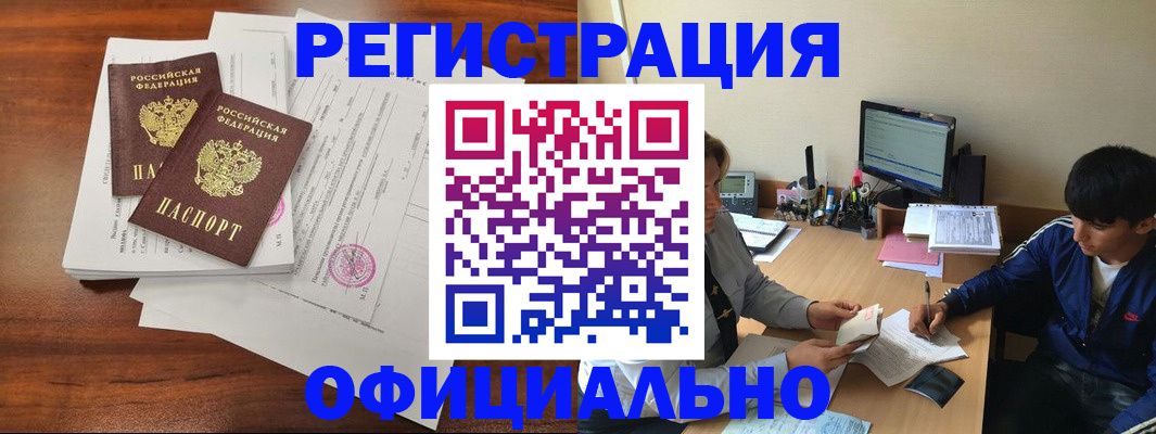 временная регистрация надежно в Ейске