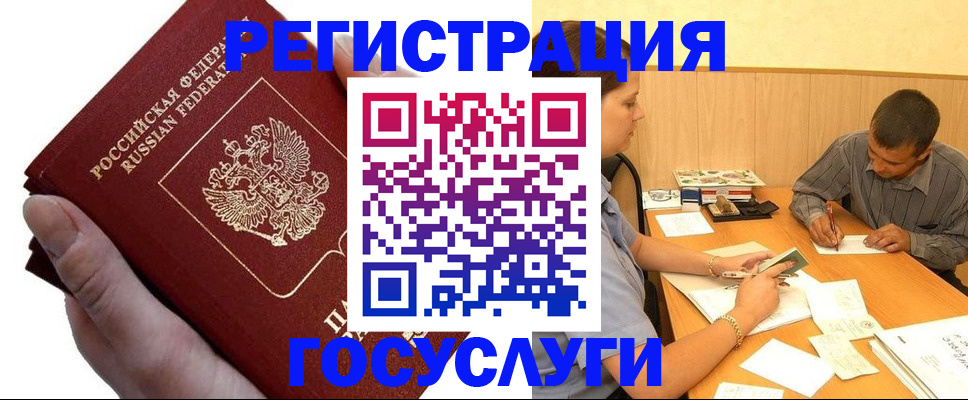 прописка в Ейске