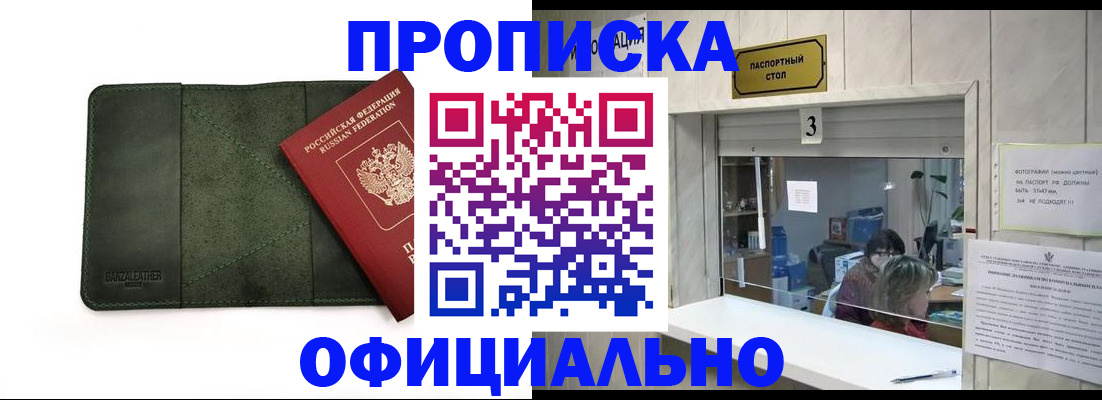 временная регистрация 2025 в Ейске