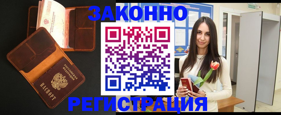 временная регистрация адрес в Ейске