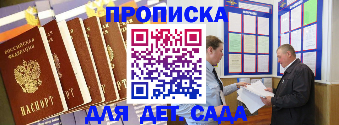 прописка регистрация в Ейске