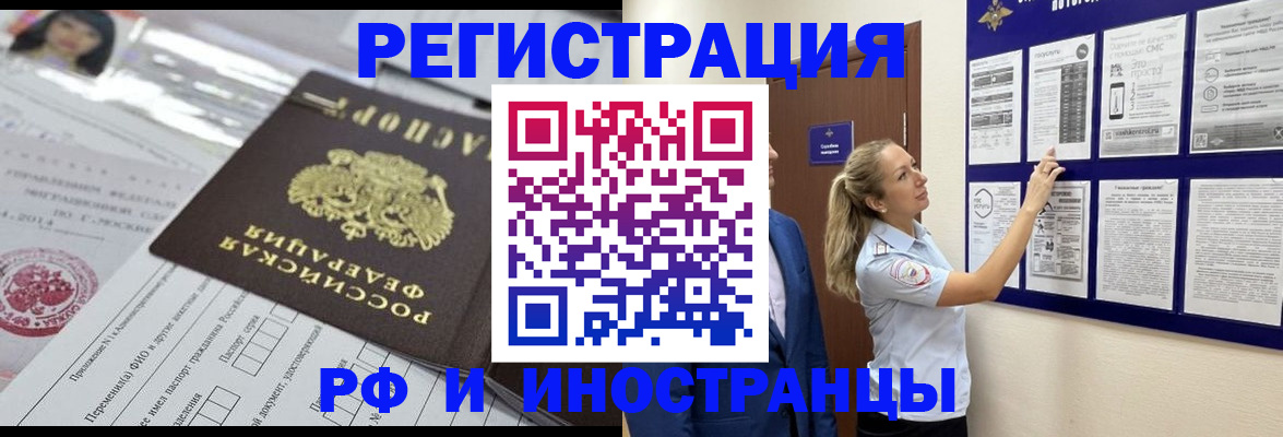 временная регистрация в Ейске